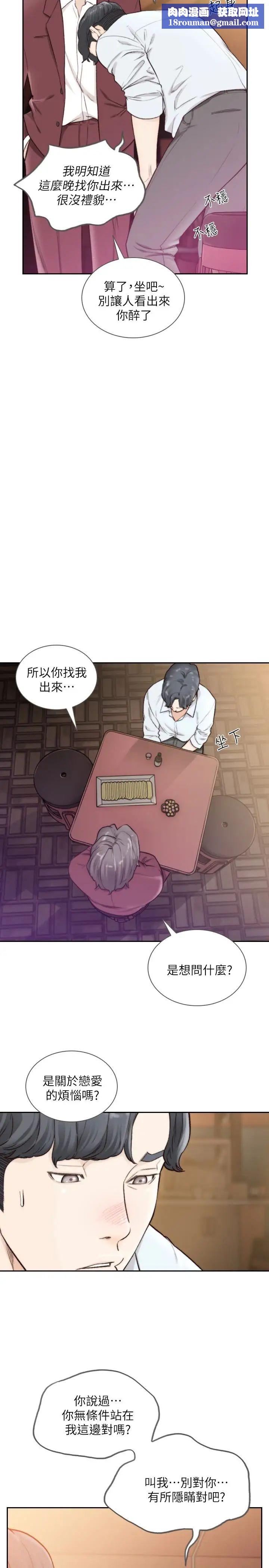 前女友第39話-亞瑛的震撼告白