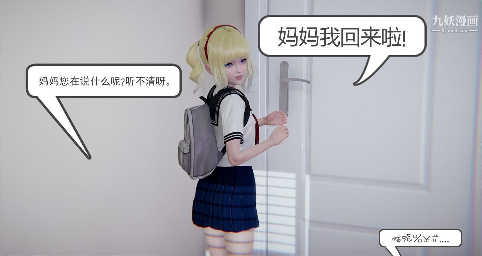 人母之皮[3D]第2季-第1话【第01话】