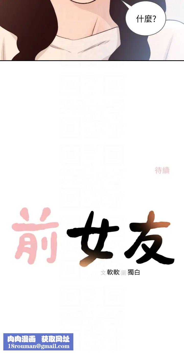 前女友第39话-亚瑛的震撼告白