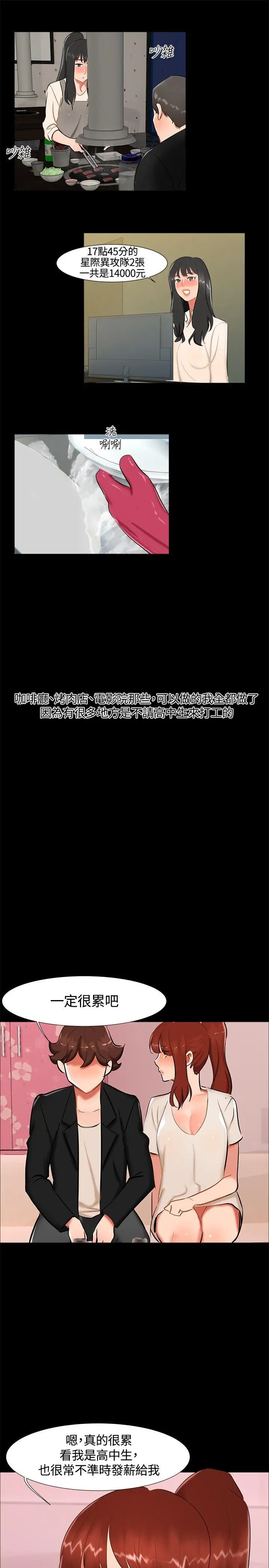 無眠之夜第17話