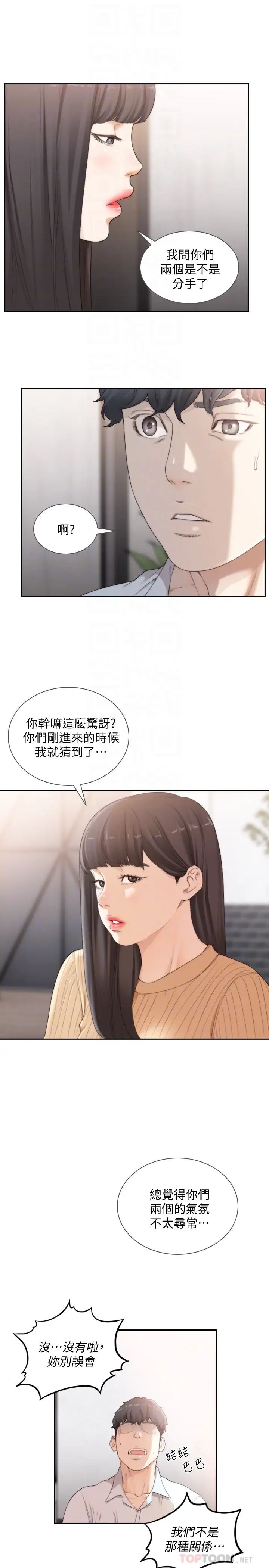 前女友第41話-引人犯罪的裙底風光