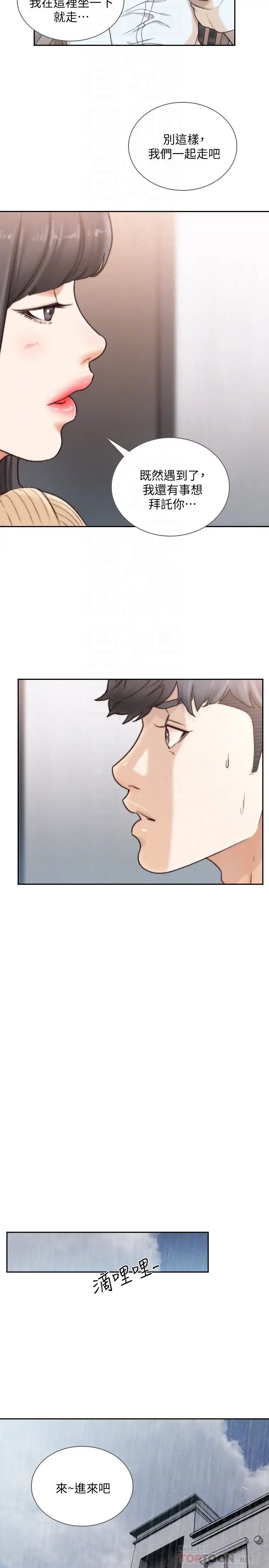 前女友第41话-引人犯罪的裙底风光