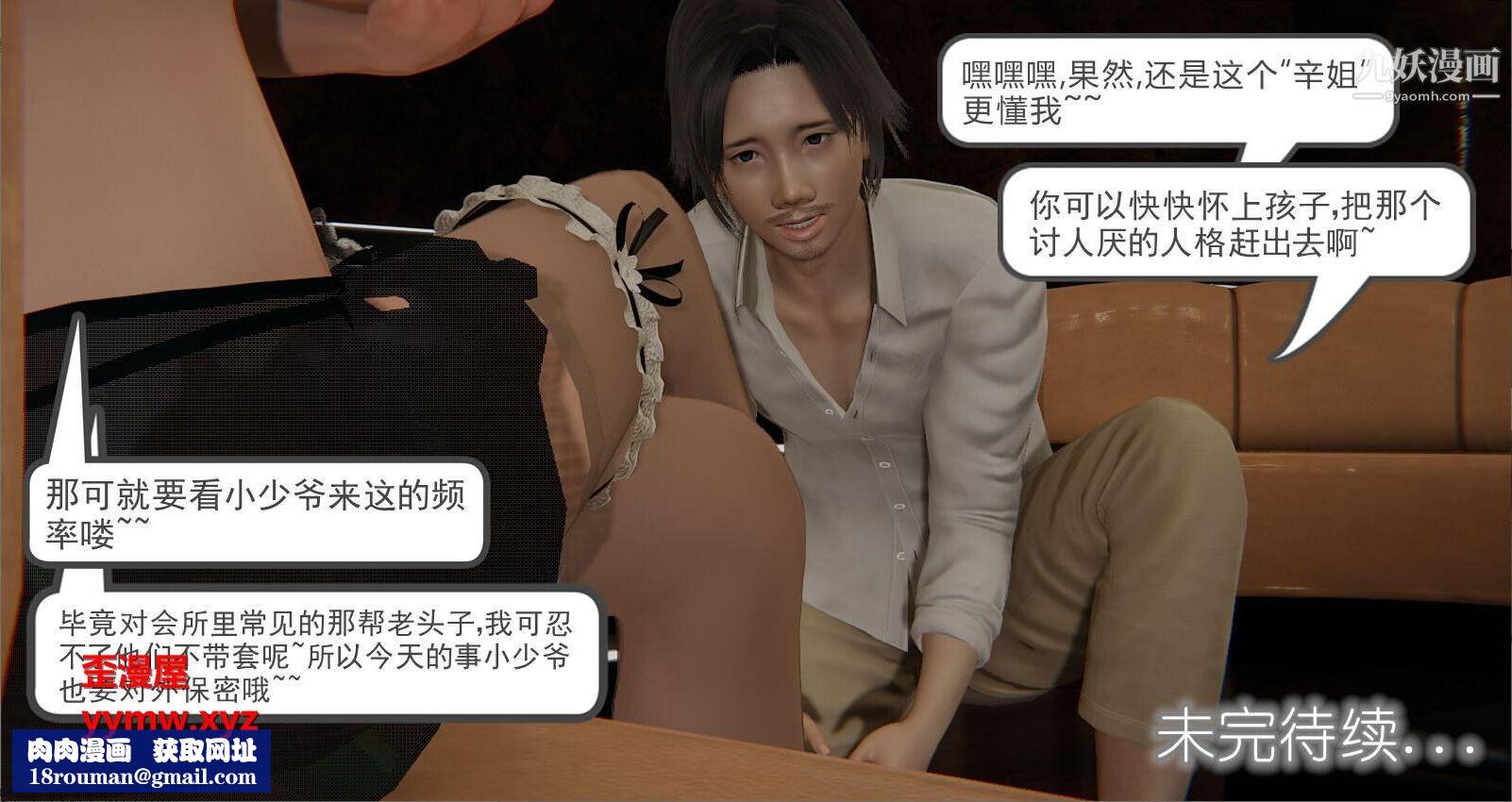 人母之皮[3D]第2季-第1话【第03话】