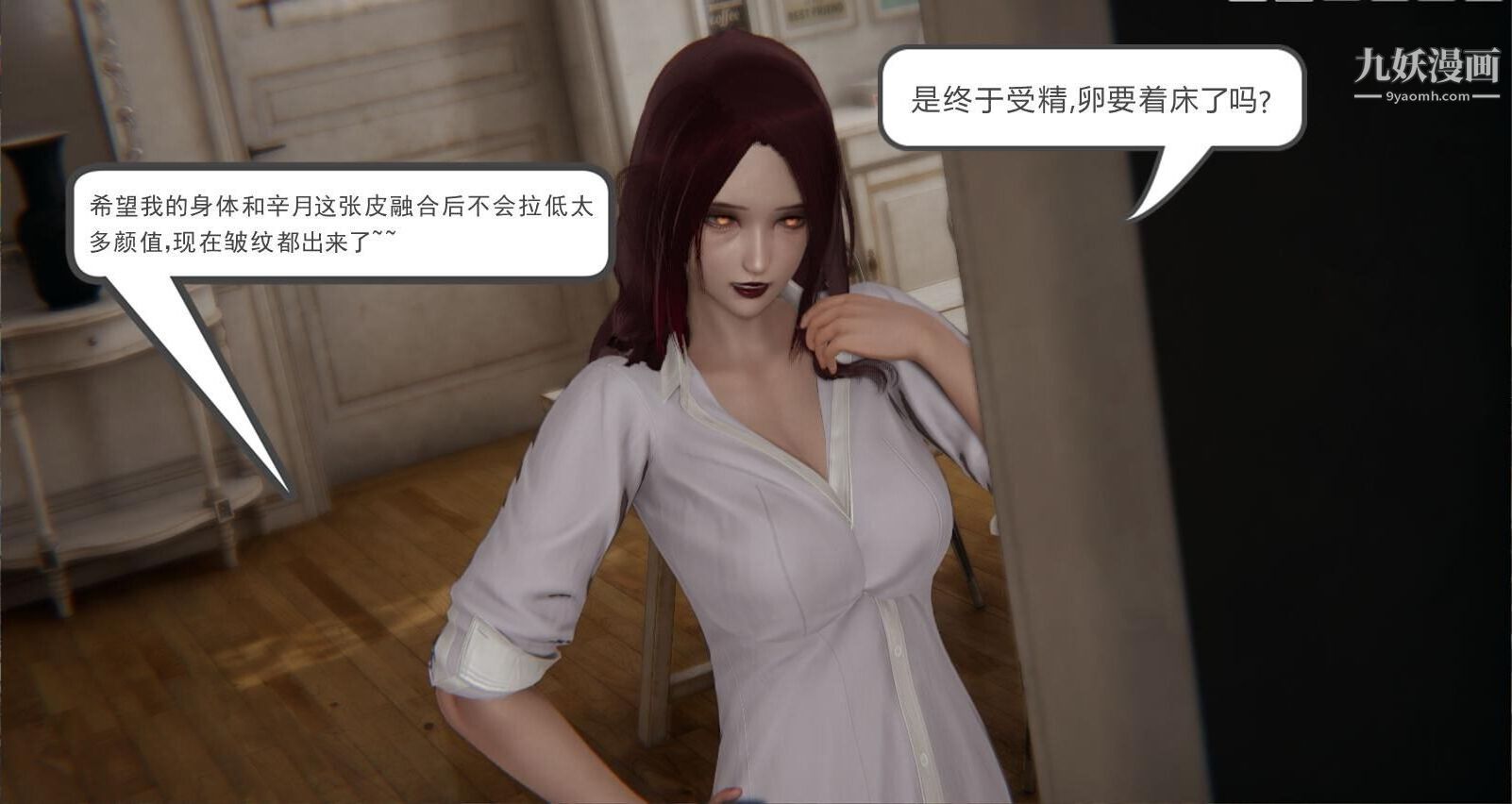 人母之皮[3D]第2季-第2话【第01话】