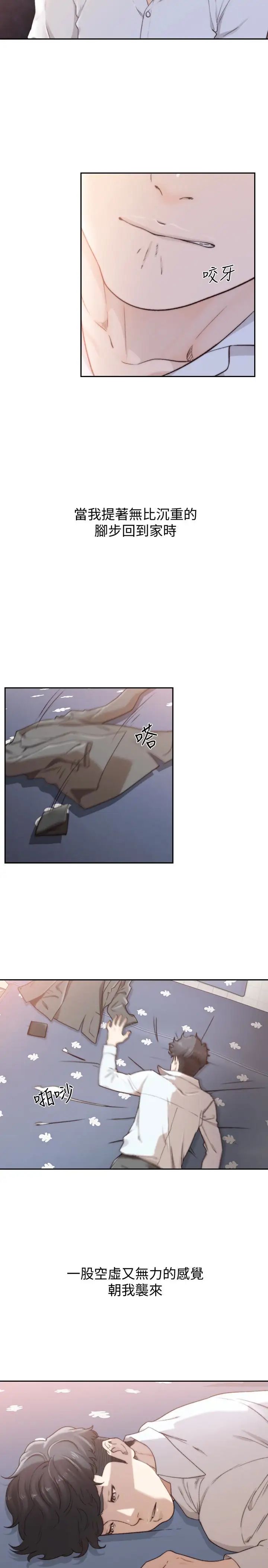 前女友第43話-在炙熱的體內射得滿滿的