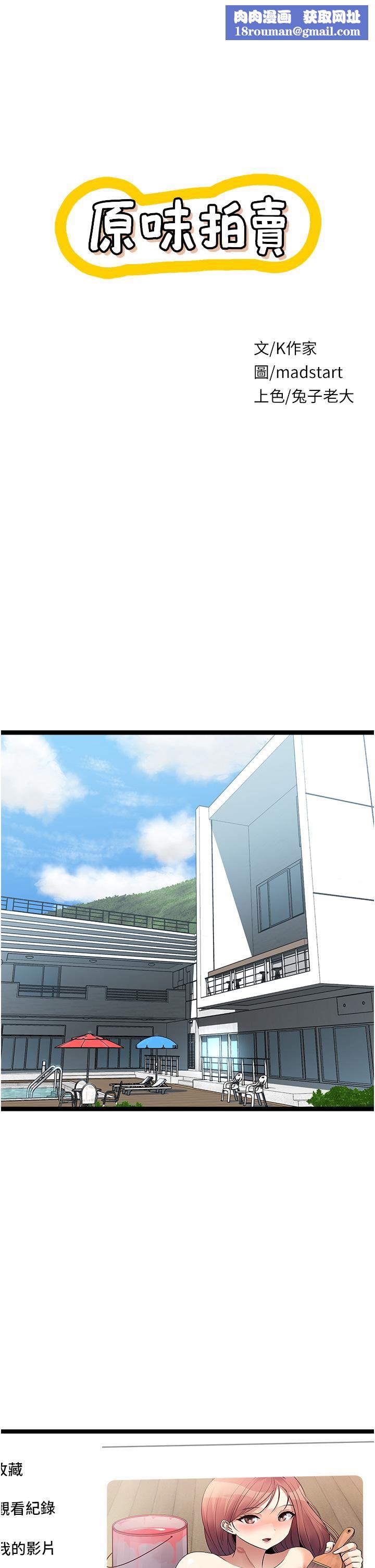 原味拍卖第30话-你让我性奋得发狂