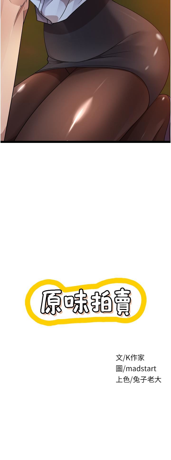 原味拍卖第31话-请用力插爆我的小穴!