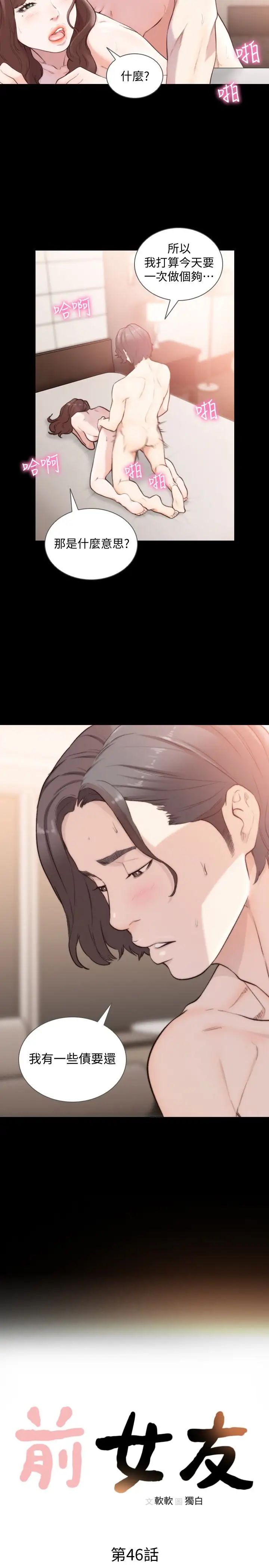 前女友第46话-你想做什么都可以