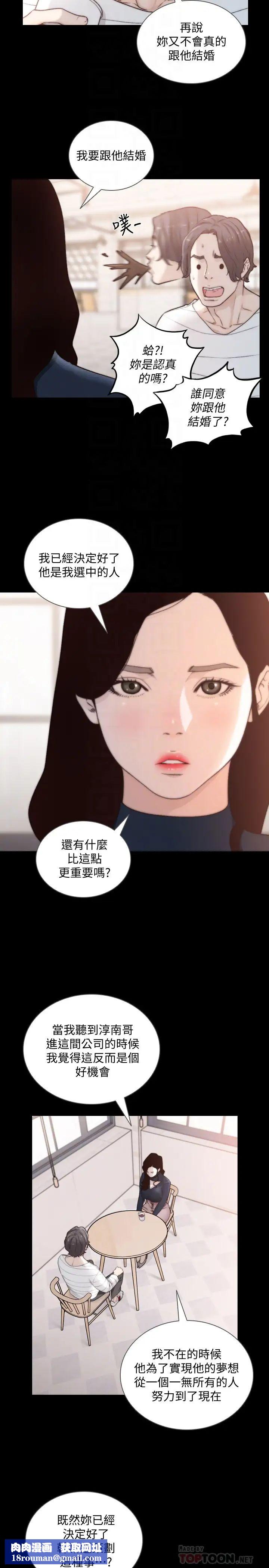 前女友第46话-你想做什么都可以