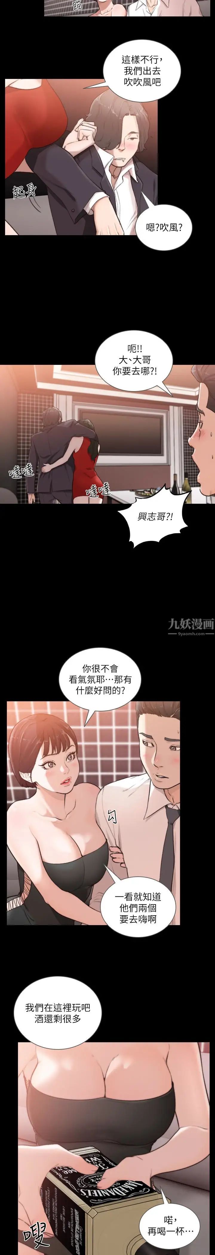 前女友第46話-你想做什麼都可以