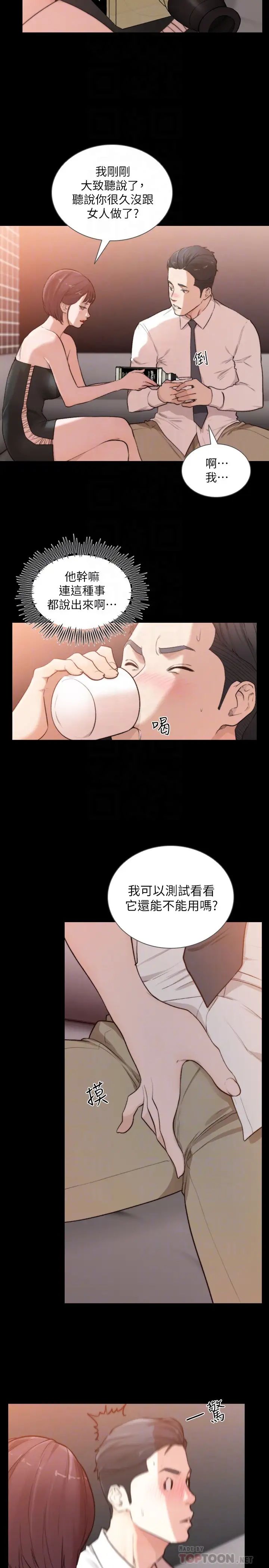 前女友第46话-你想做什么都可以