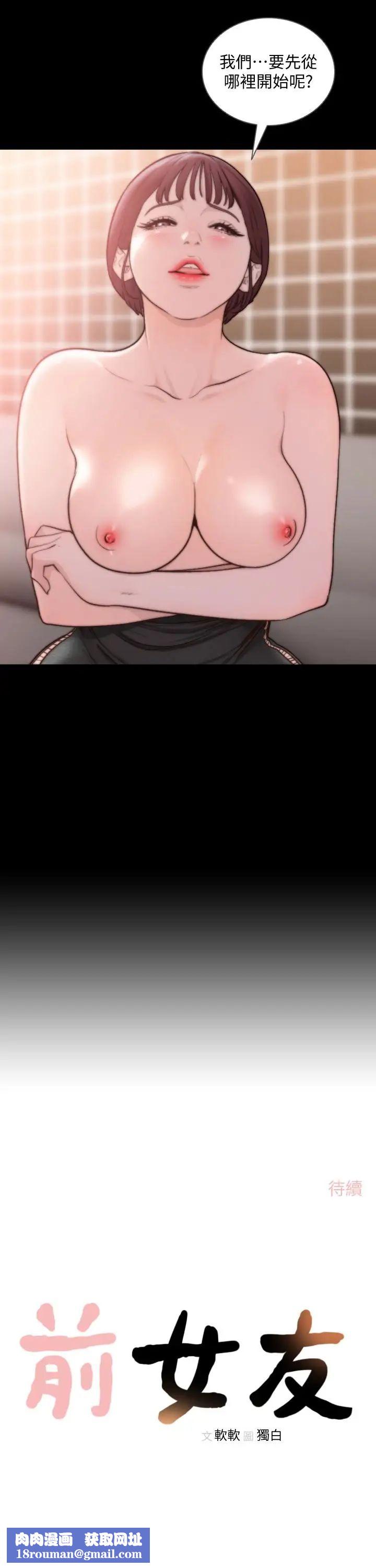 前女友第46話-你想做什麼都可以