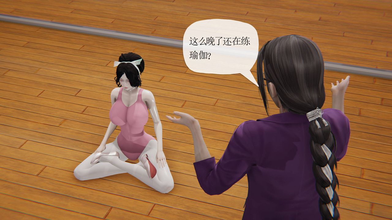 [3D]妈妈是健身教练第37话