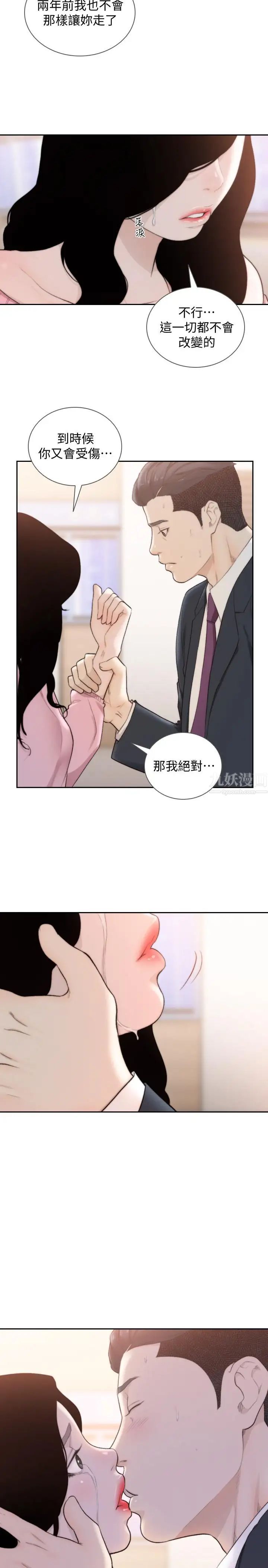 前女友第49話-我不会再放你走了