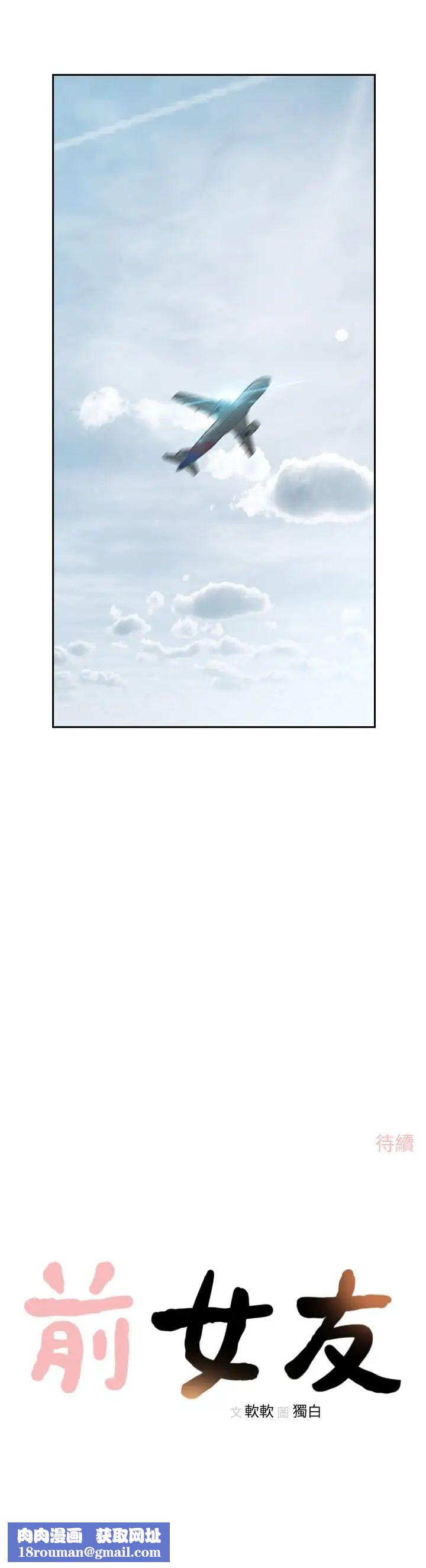 前女友第49話-我不会再放你走了