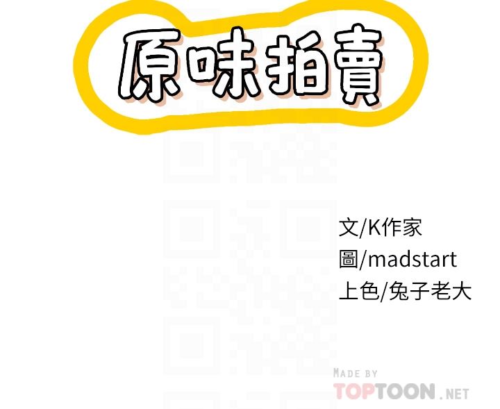 原味拍卖第35话-过来把「优格」舔干凈