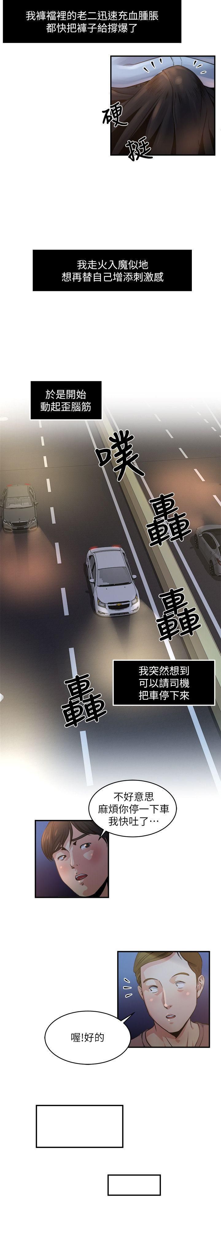 瘾私第6话-司机,你觉得这女的怎么样?