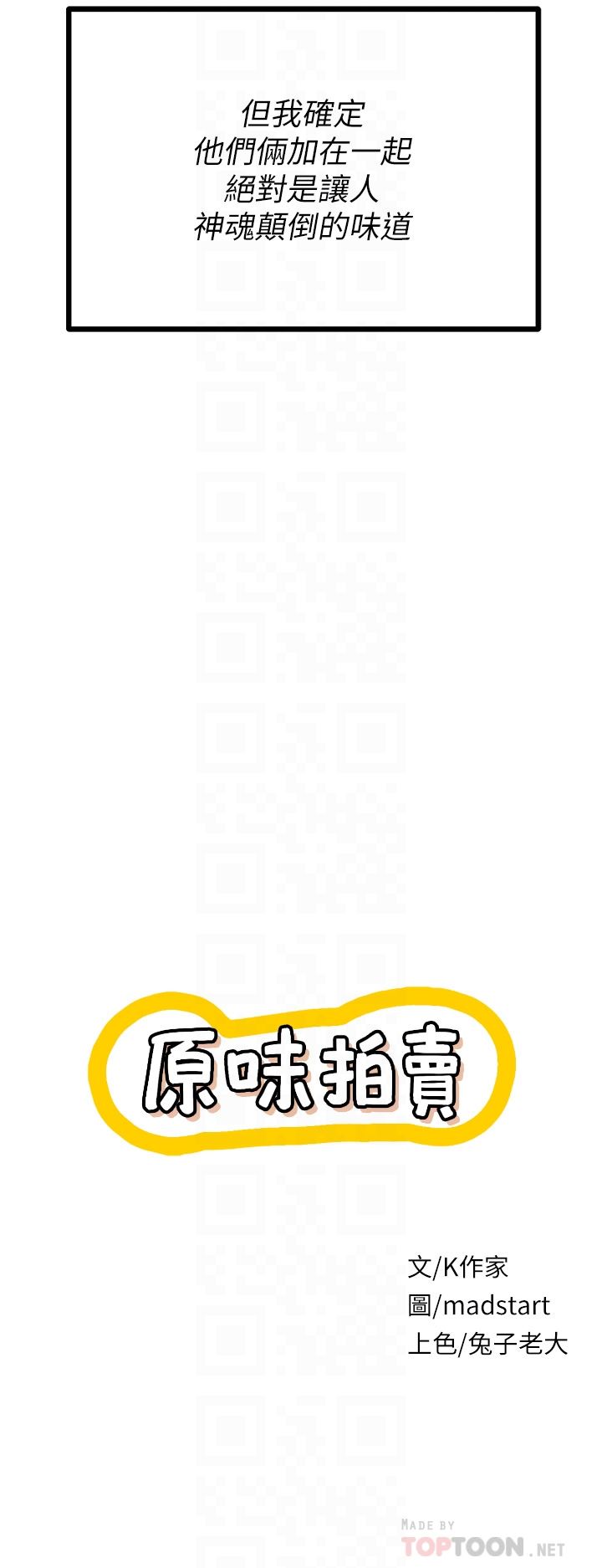 原味拍卖第36话-希望你吃得尽兴