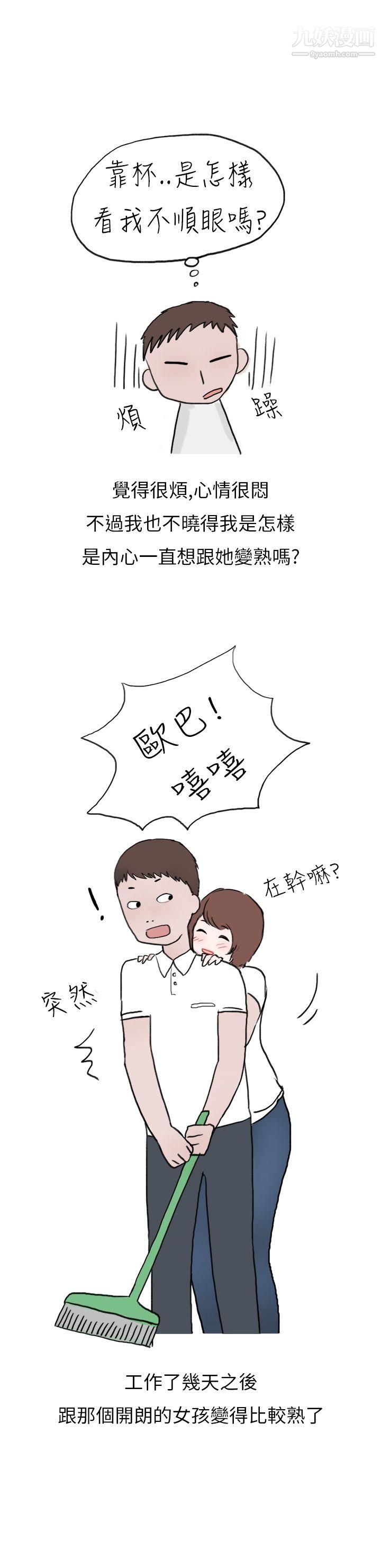 秘密Story第二季20啤酒屋冷漠的女同事[上]