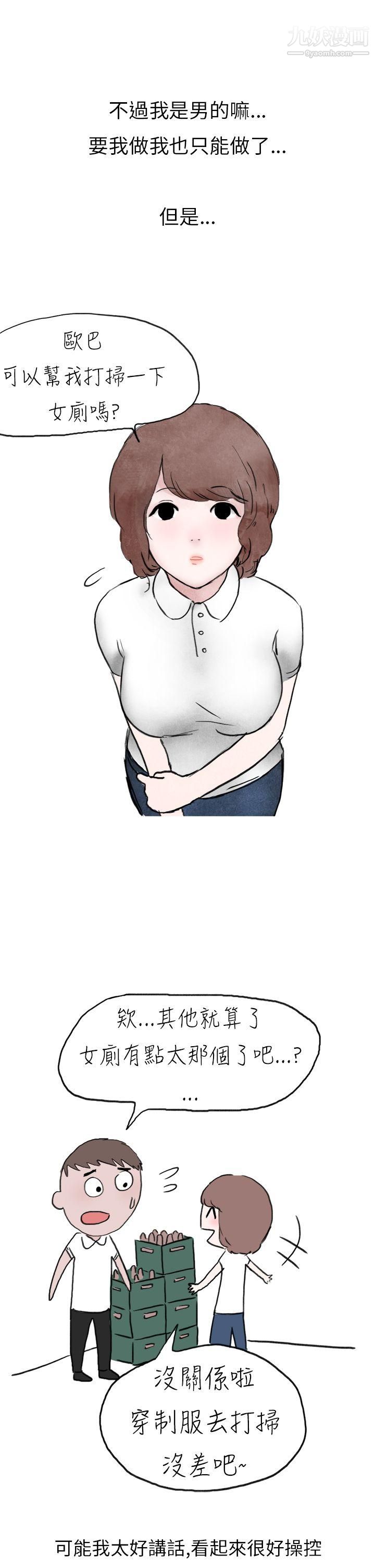 秘密Story第二季20啤酒屋冷漠的女同事[上]