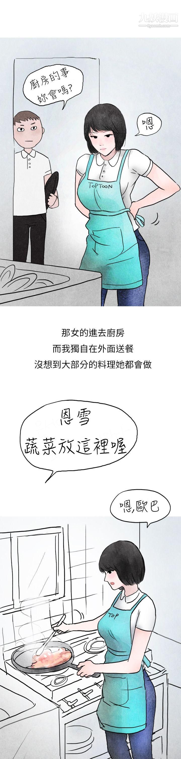 秘密Story第二季20啤酒屋冷漠的女同事[上]