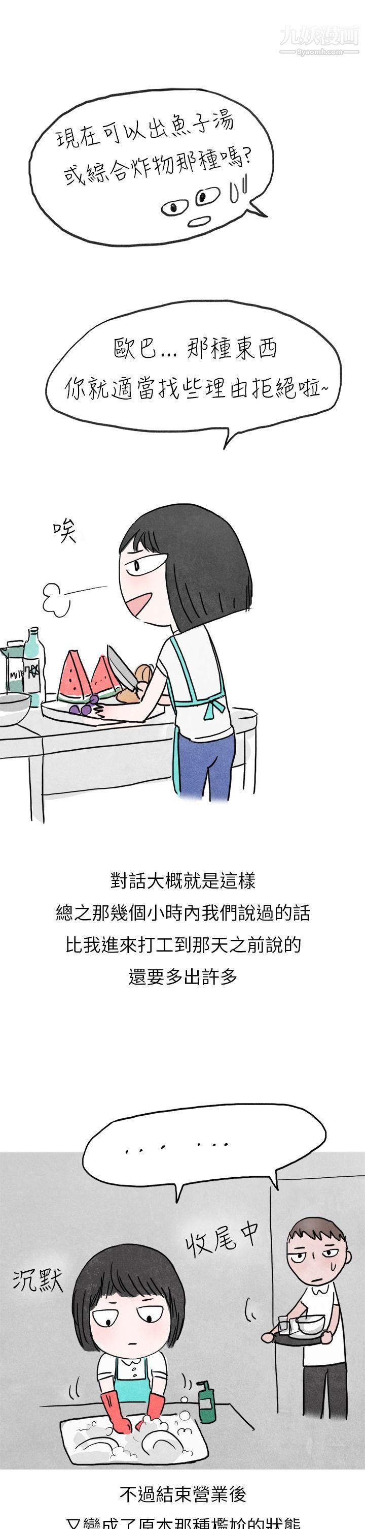 秘密Story第二季20啤酒屋冷漠的女同事[上]