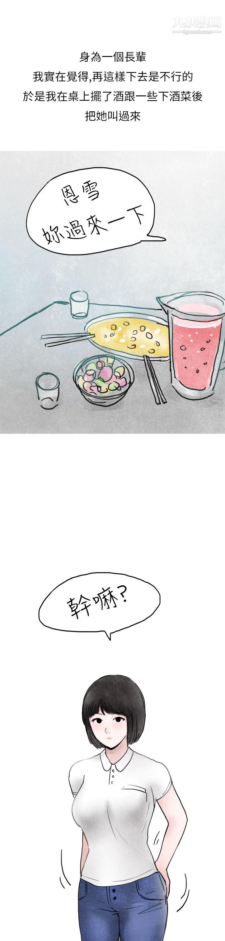 秘密Story第二季20啤酒屋冷漠的女同事[上]