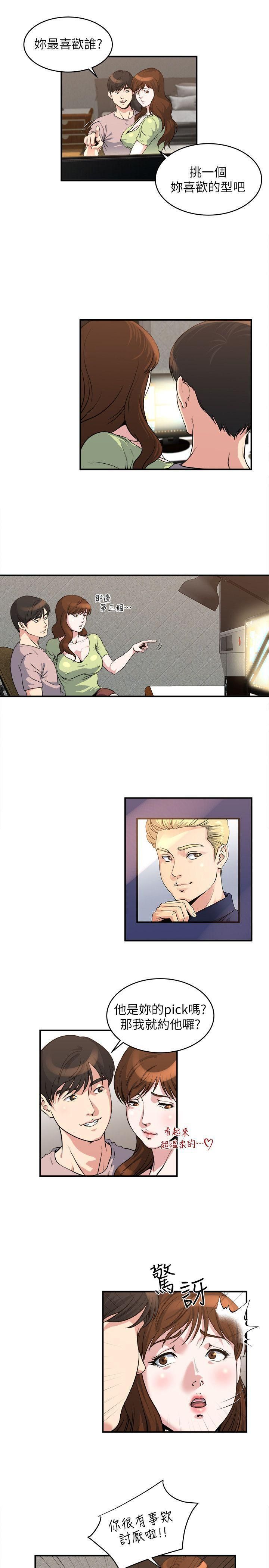 瘾私第14话-花美男任妻挑选
