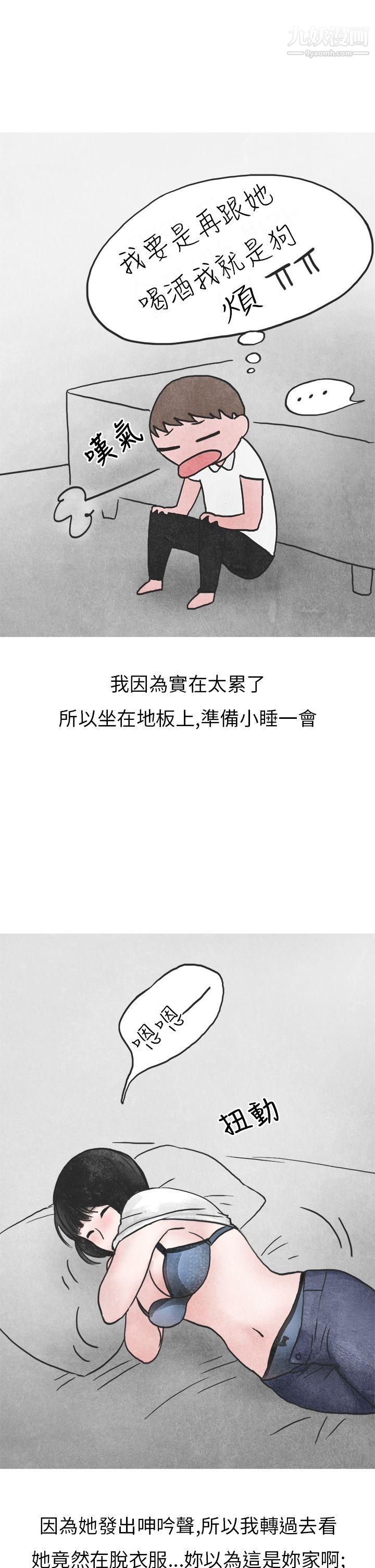 秘密Story第二季21啤酒屋冷漠的女同事[下]