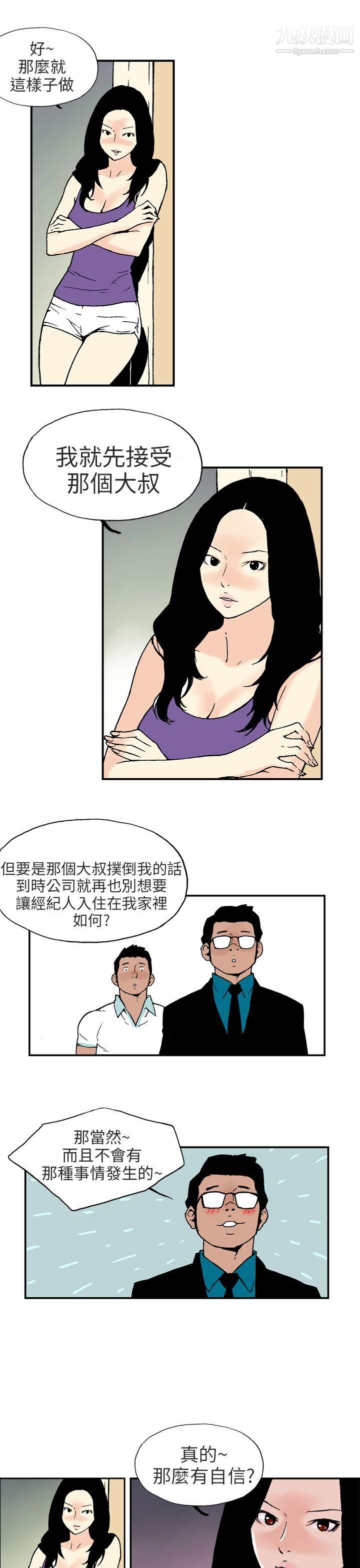 丑闻第三季第2话