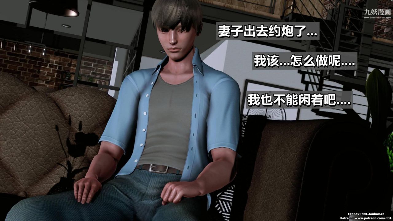 我的妻子最近不太對勁[3D]第02話【第09話】