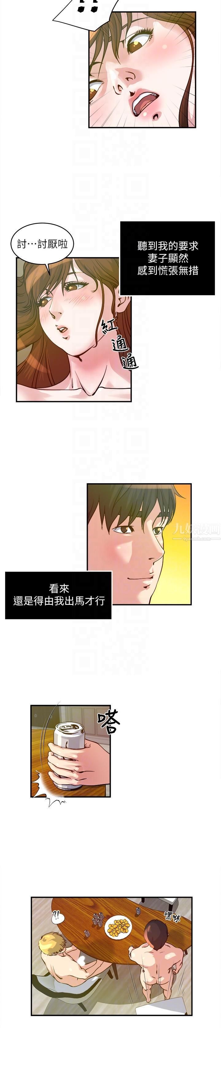 癮私第20話-卸下妻子的心防