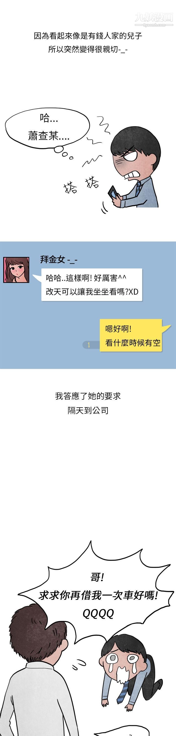 秘密Story第二季27喜欢保时捷的拜金女[中]