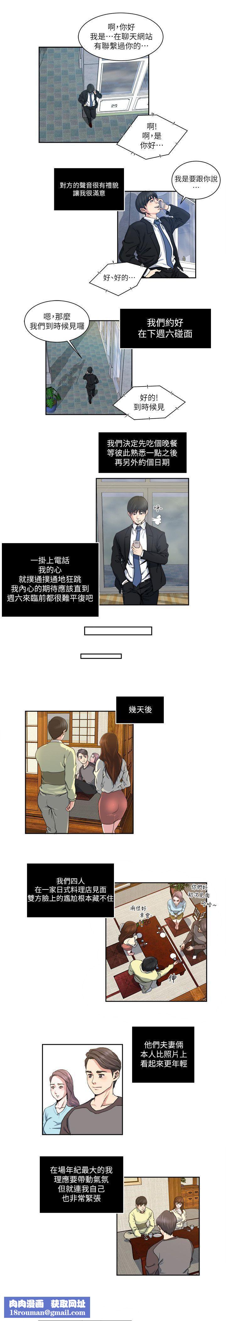 瘾私第22话-非比寻常的双重约会