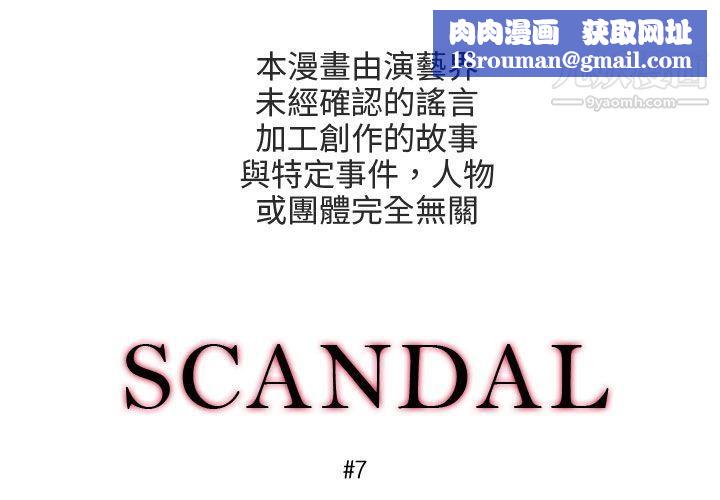 丑闻第三季第7话
