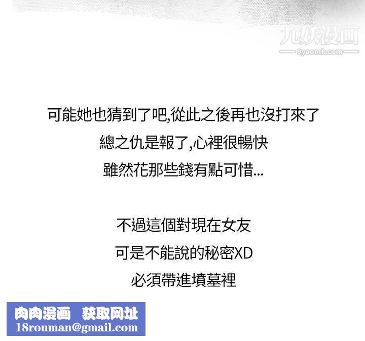 秘密Story第二季28喜歡保時捷的拜金女[下]