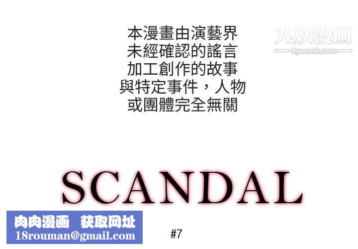 丑闻第三季第7话