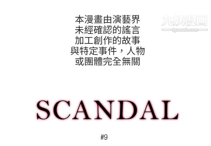 丑闻第三季第9话