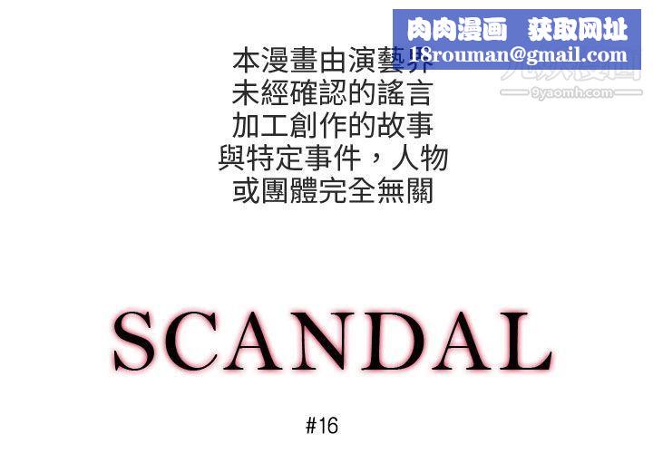 醜聞第三季最終話