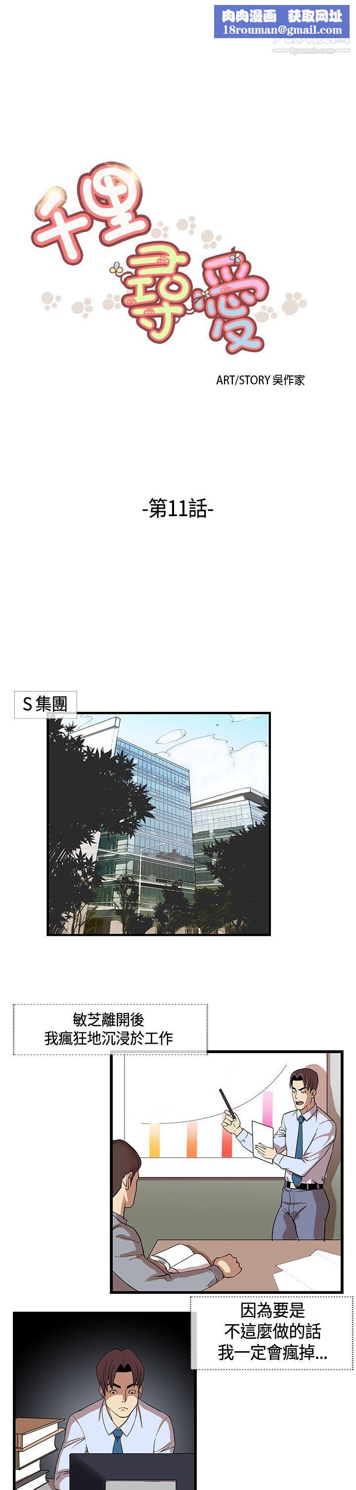 千里寻爱第11话