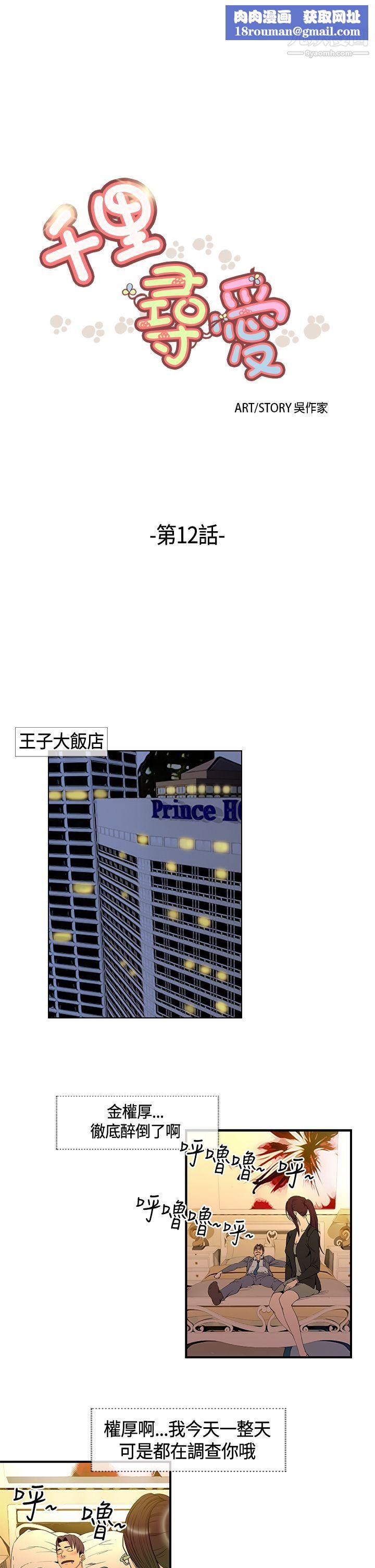 千里寻爱第12话