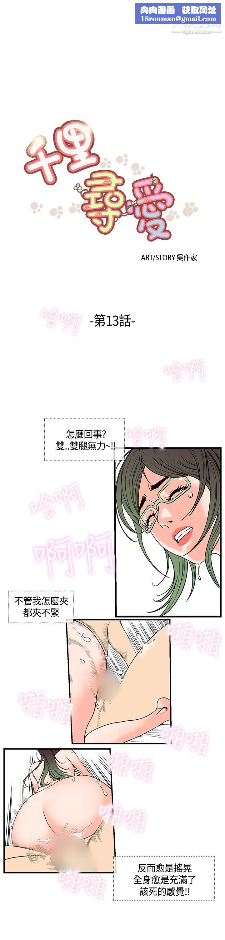 千里寻爱第13话