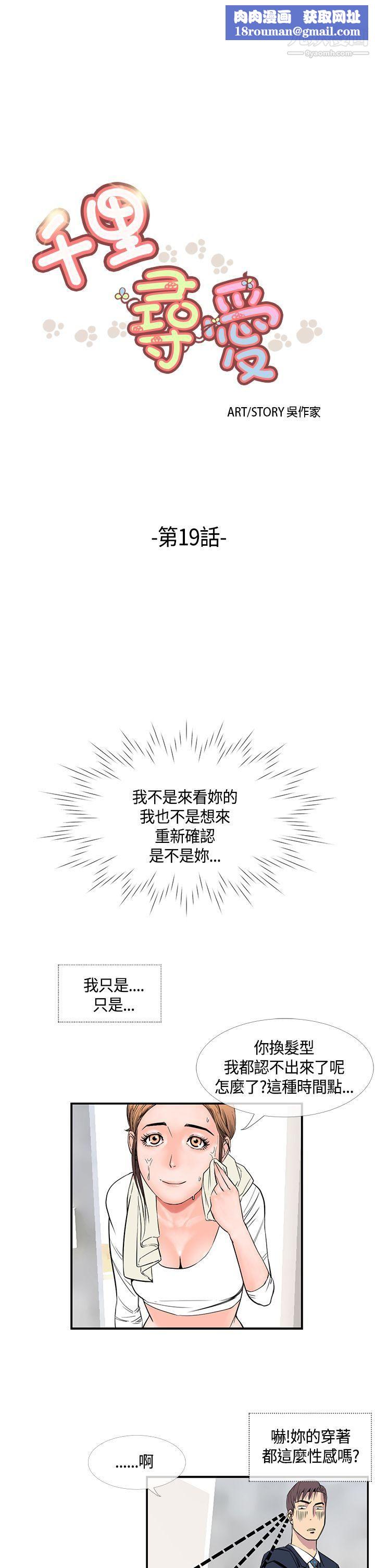 千里寻爱第19话