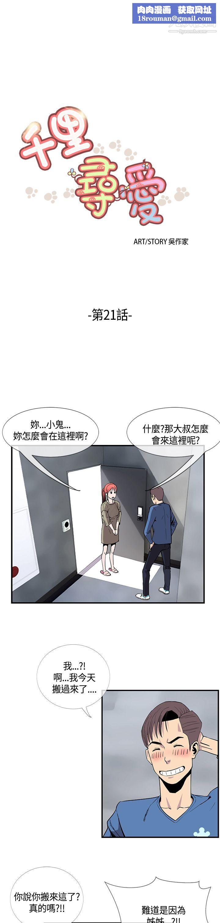 千里寻爱第21话