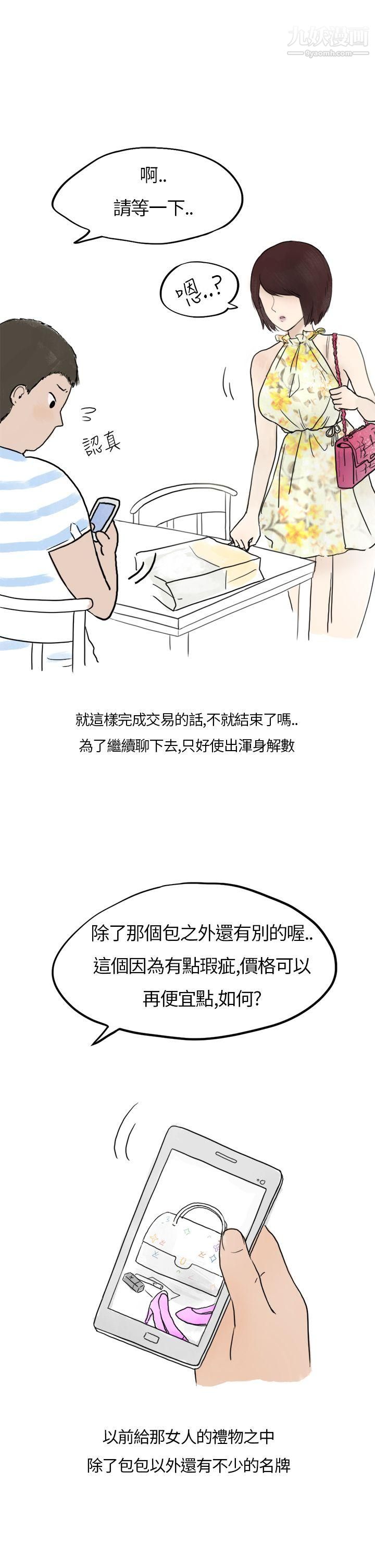 秘密Story第二季31在拍賣網站上認識的女人[上]