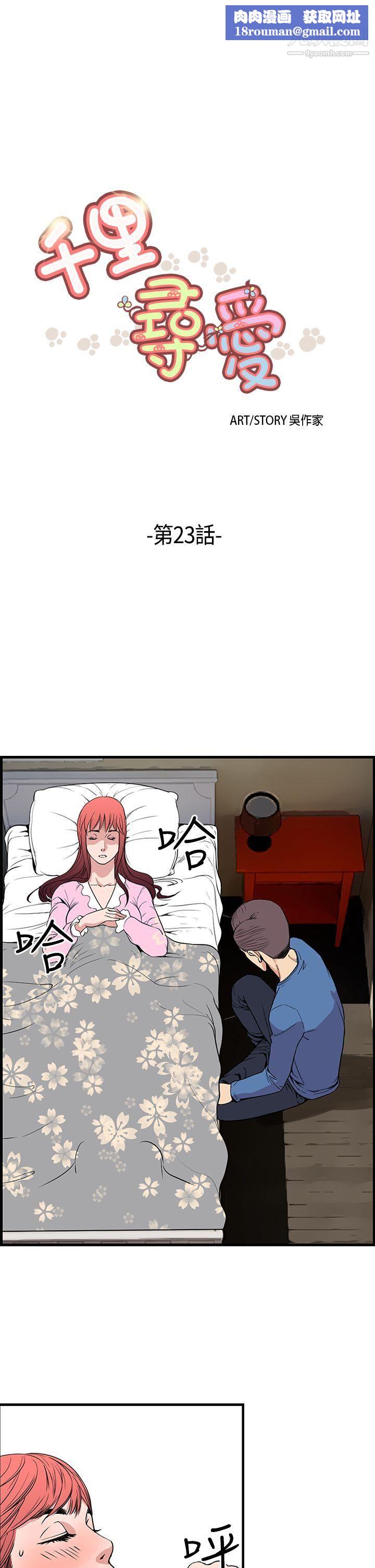 千里寻爱第23话