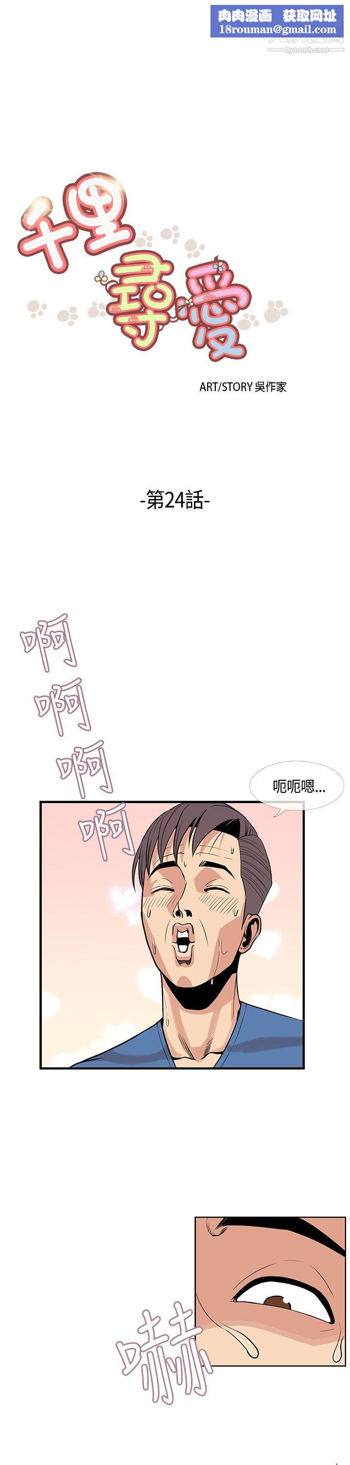 千里尋愛第24話