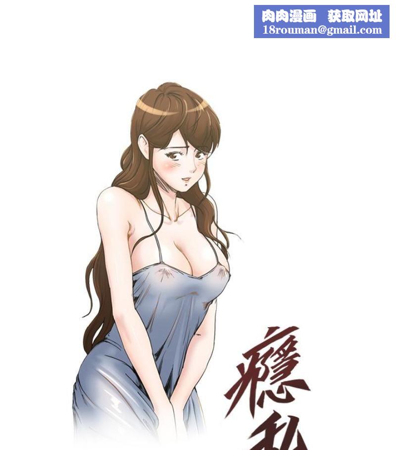 瘾私第28话-不同于妻子的好味道