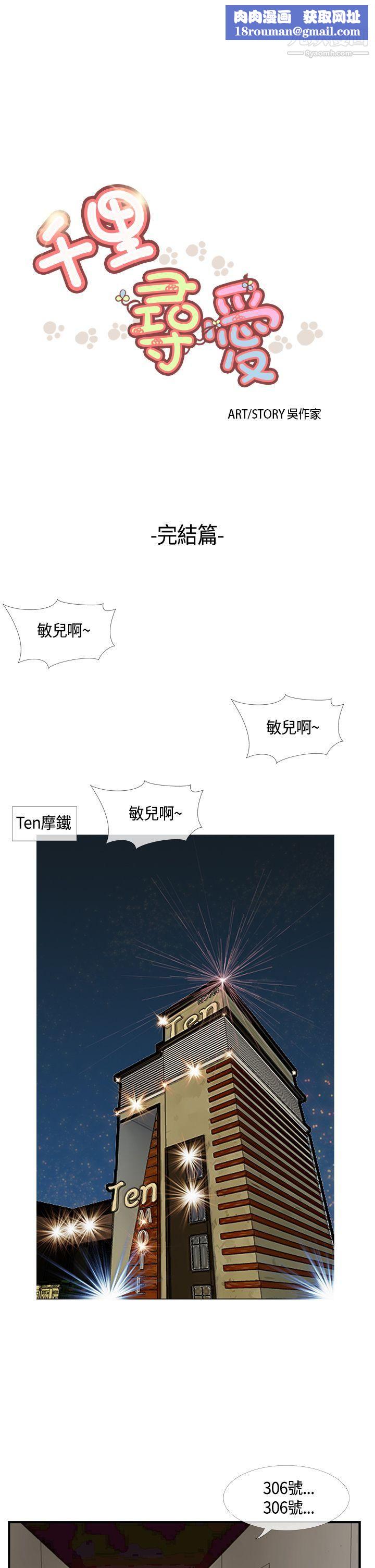 千里寻爱最终话