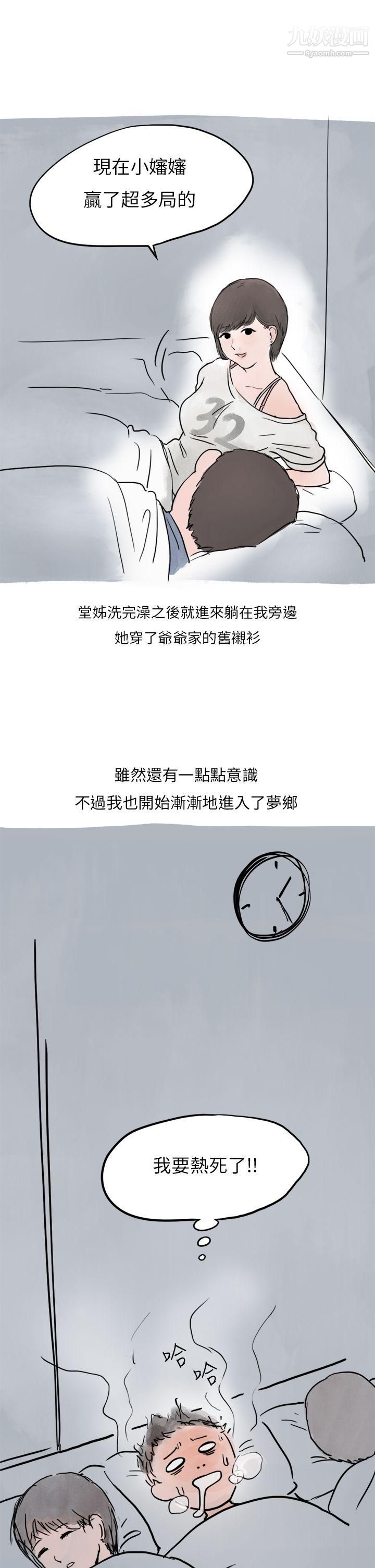 秘密Story第二季33过年时与堂姊一起睡觉的秘密[全]